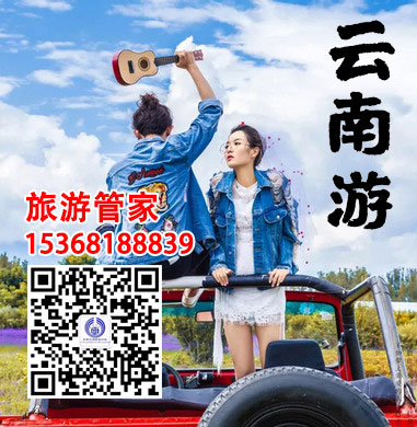 云南旅游